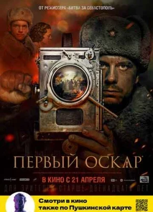 Первый Оскар 2022 Первый Оскар 2022