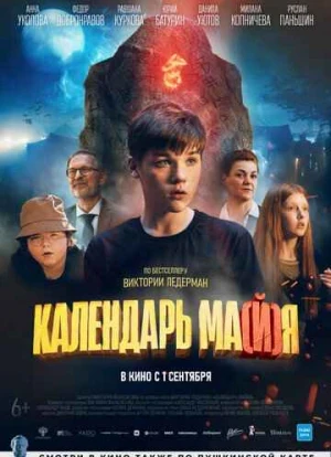 Календарь ма(й)я 2022 Календарь ма(й)я 2022