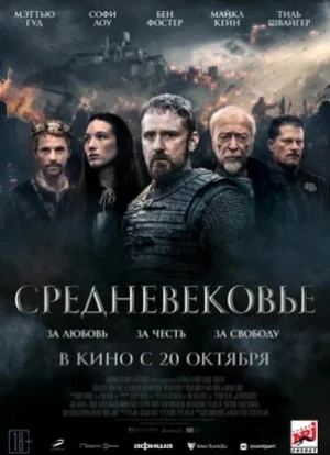 Средневековье 2022 Средневековье 2022